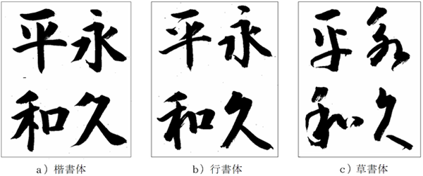 漢字